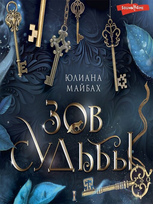 Title details for Зов судьбы by Яна Зиман - Available